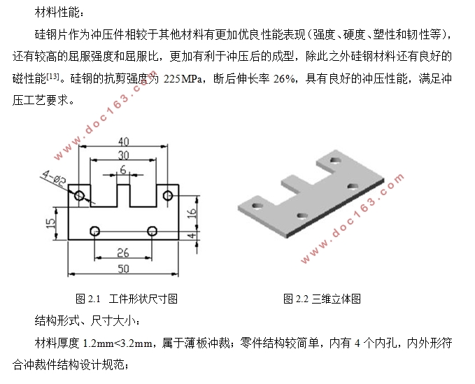 厚1.2mm DR510硅钢片的冲压模具设计(含CAD零件图装配图)