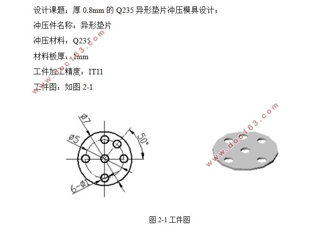 厚1mm的Q235异形垫片冲压模具设计(含CAD零件图装配图)