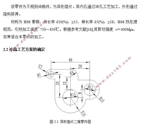 厚0.2mm的H68异形垫片的冲压模架设计(含CAD零件图装配图)