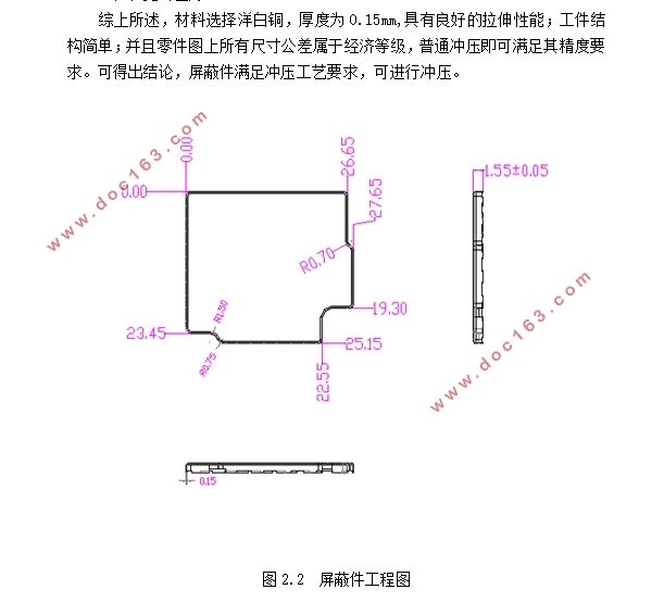 翻遍式手机屏蔽件的模具设计(含CAD图,SolidWorks三维图)