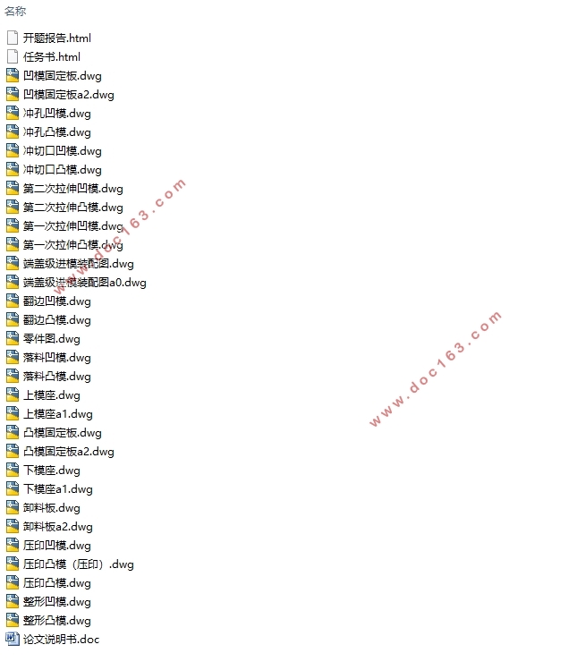 端盖冲压模具设计(含CAD零件图装配图)