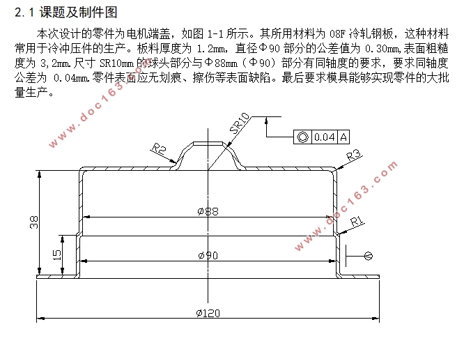电机端盖冲压工艺与模具设计(含CAD零件图装配图)