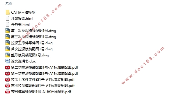某筒形件拉深模具的三维设计及有限元分析(含CAD装配图,CATIA三维图)