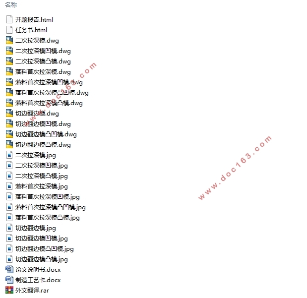 降声器盖冲压工艺与模具设计(含CAD图)