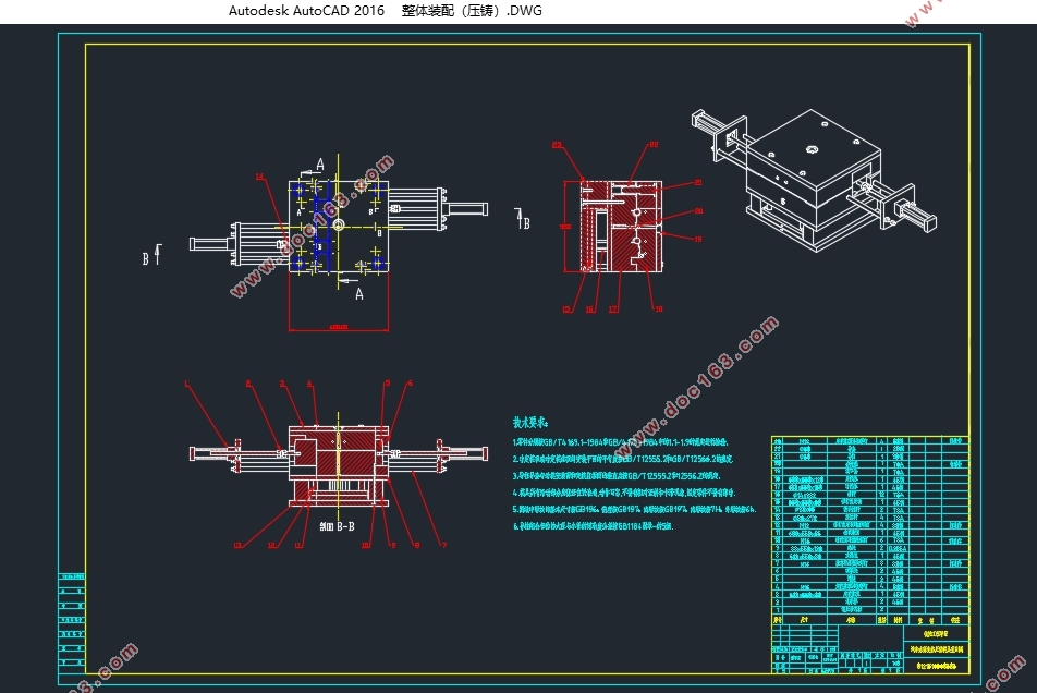 汽车水泵壳体压铸模模具设计(含CAD图,SolidWorks三维图)