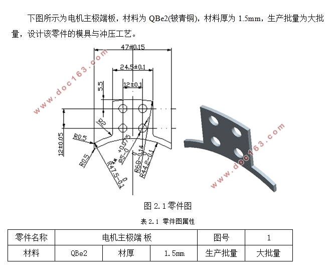 电机主极端板冲压模具设计与制造(含CAD零件图装配图)