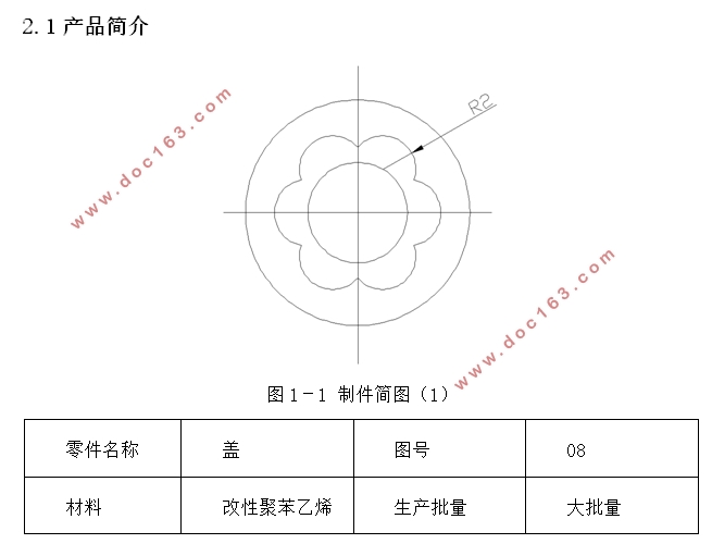 塑料盖模具设计与制造(含CAD零件图装配图)