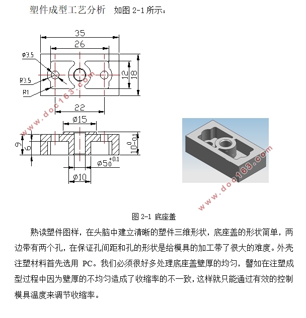 座块盖塑料模具设计及制造(含CAD零件图装配图)