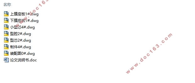 座块盖塑料模具设计及制造(含CAD零件图装配图)