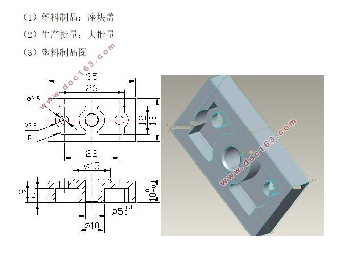 塑料制品(座块盖)模具设计与制造(含CAD零件图装配图)