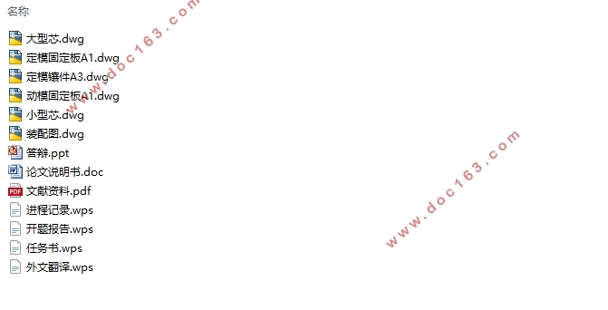 塑料制品(座块盖)模具设计与制造(含CAD零件图装配图)