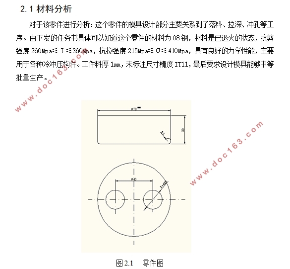 两孔油底壳冲压工艺与模具设计(含CAD零件图装配图)