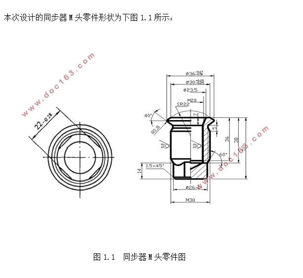 同步器M头精锻成形工艺与模具设计(含CAD图,Deform有限元分析)