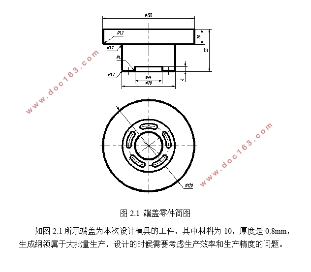 起动机端壳冲压工艺与模具设计(含CAD零件图装配图)