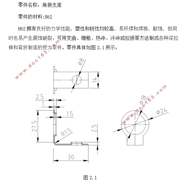 角接支座冲压工艺与模具设计(含CAD零件图装配图,UG三维图)