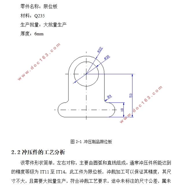 限位板冲压模具设计与制造(含CAD零件图装配图)