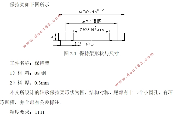 厚0.3mm08钢保持架的冲压模具设计(含CAD零件图装配图)