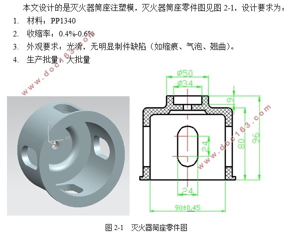 灭火器桶座塑料模具设计与制造(含CAD零件图装配图)