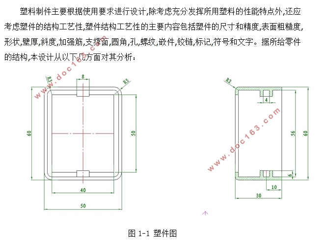 工作灯前盖塑料模具设计与制造(含CAD零件图装配图)