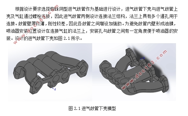 汽车进气歧管下壳模具结构设计及其成型过程CAE分析(含CAD图,SolidWorks三维图)