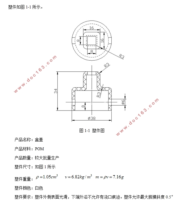 盒盖塑料模具设计与制造(含CAD零件图装配图)