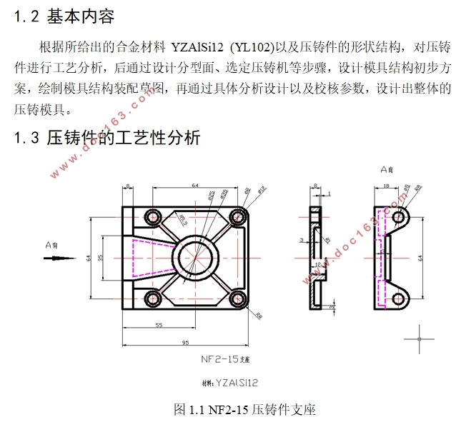 NF2-15支座压铸成形工艺与模具的设计(含CAD零件图装配图)