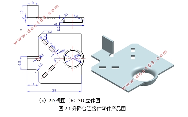 体重秤升降台连接件的级进模具设计(含CAD零件图装配图)