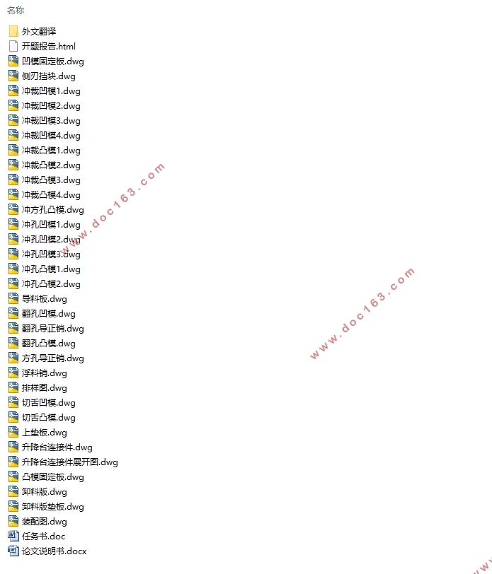 体重秤升降台连接件的级进模具设计(含CAD零件图装配图)
