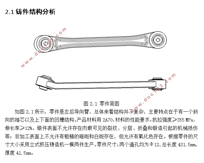 左后导向臂挤压铸造模具设计及数值模拟(含CAD图,UG三维图)