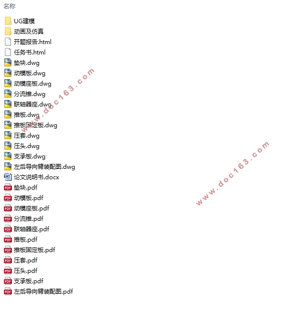 左后导向臂挤压铸造模具设计及数值模拟(含CAD图,UG三维图)