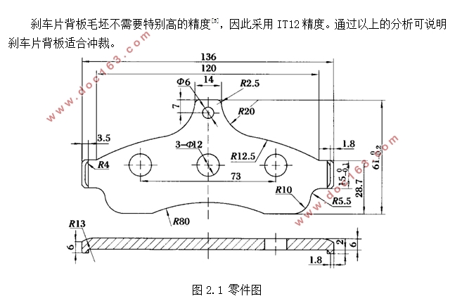 刹车片背板弯挤成形工艺研究与模具设计(含CAD零件图装配图)