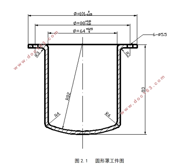 圆形罩冲压工艺与模具设计(含CAD零件图装配图)