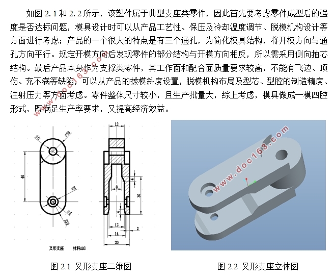 叉形支座注射成型工艺与模具的设计(含CAD零件图装配图)