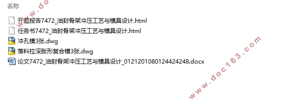油封骨架冲压工艺与模具设计(两套模具)(含CAD零件图装配图)