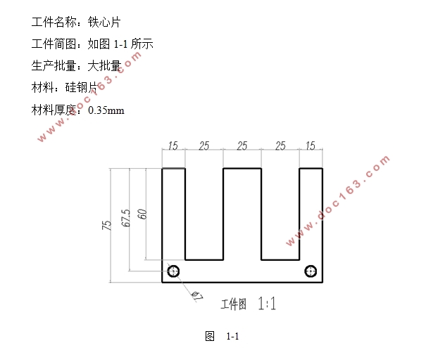 变压器铁芯片冲压模具设计与制造(含CAD零件图装配图)