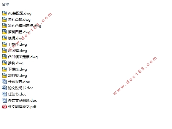 变压器铁芯片冲压模具设计与制造(含CAD零件图装配图)