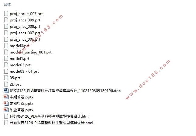 PLA基塑料杯注塑成型模具设计(含UG三维图)