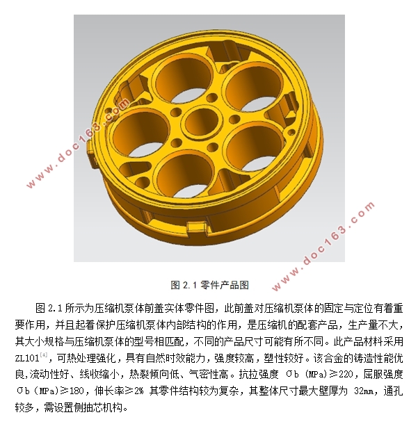 压缩机泵体前盖挤压铸造模具设计(含CAD零件装配图,UG三维图)