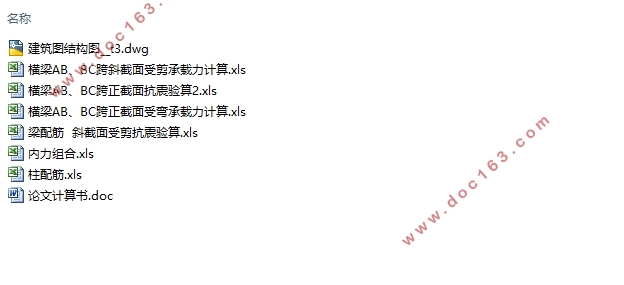 三层3825平米梅山钢铁公司办公楼设计(含建筑图结构图)