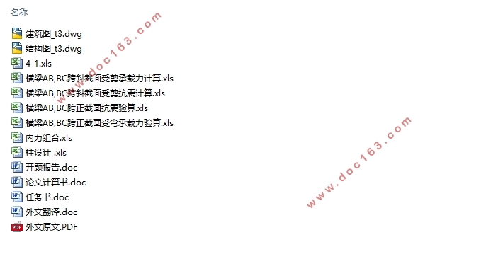 四层三跨2592平米徐州某科技园办公楼设计(含建筑图结构图)