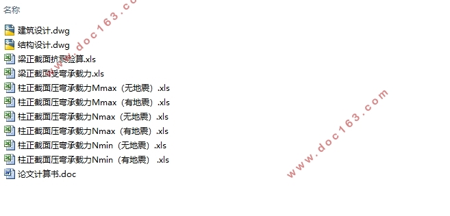 四层2520平米三跨框架结构徐州某科技园办公楼设计(含建筑图结构图)