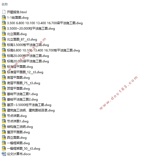 六层4600平米淮安市自来水厂办公楼设计(含建筑图结构图)