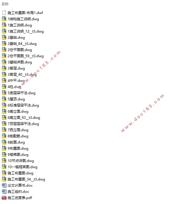 五层3370平米扬州市某科技园办公楼设计(含施工组织,建筑图结构图)
