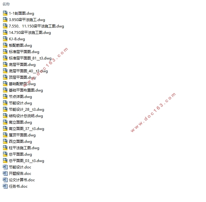 四层3100平米南京某科技园办公楼设计(含建筑图结构图)