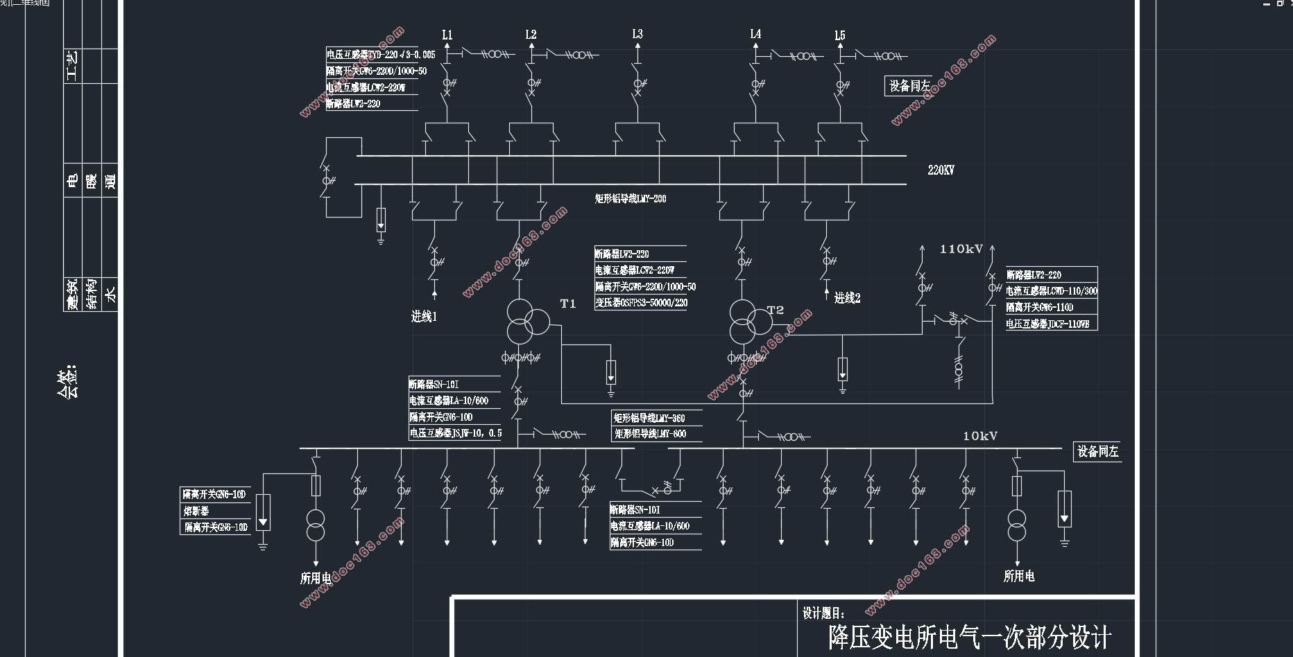 降压变电所电气一次部分设计(附CAD配电装置平面图,主接线图)