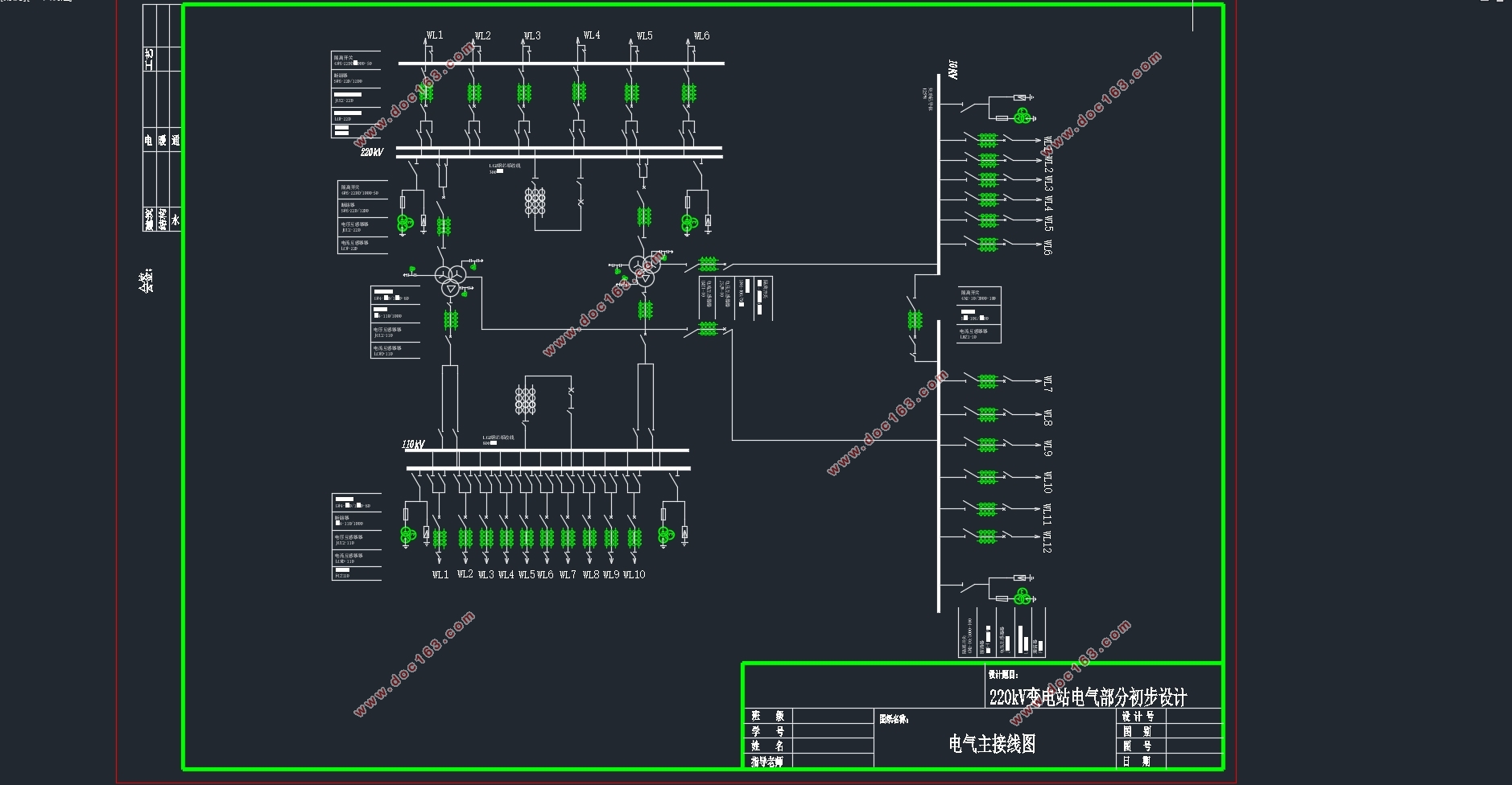 某区域220kV变电所电气部分初步设计 (附CAD主接线图,主要设备清单)