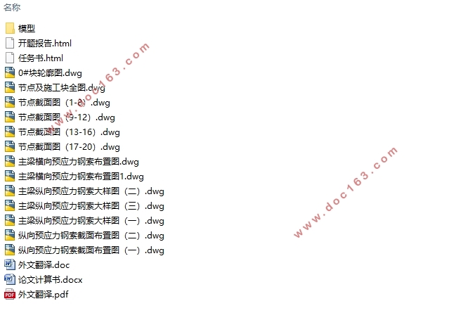 某60+100+60m连续梁桥施工过程内力分析(含CAD图,Midas模型)