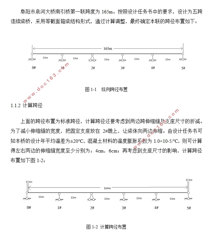 阜阳市泉河大桥引桥预应力混凝土连续梁桥设计(含CAD图)
