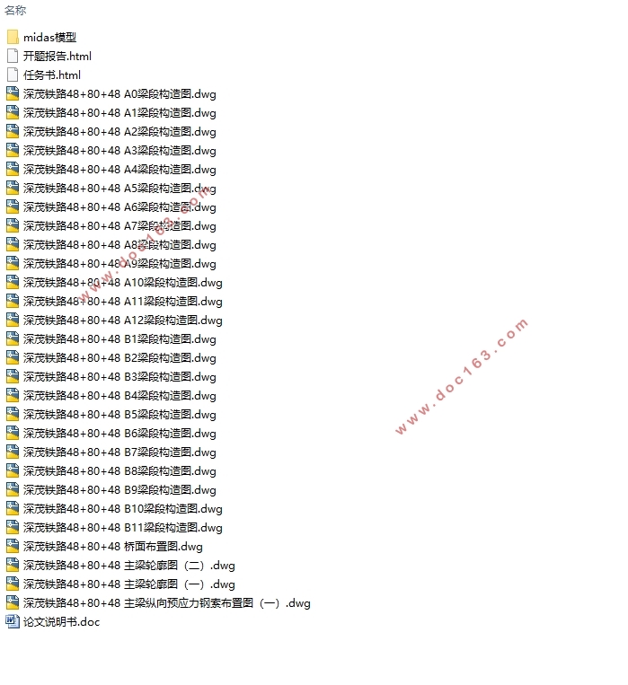 全长177.3m深茂铁路48+80+48m连续梁桥上部结构设计(含CAD图,midas模型)