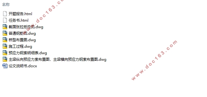 全长112m深茂铁路32+48+32m连续梁桥上部结构设计(含CAD图)